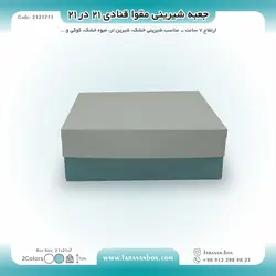 جعبه شیرینی مقوا قنادی ۲۱ در ۲۱ ارتفاع ۷ کد ۲۱۲۱۷۱۱