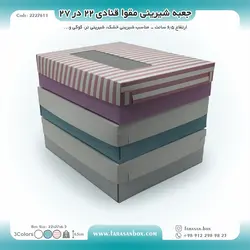 جعبه شیرینی مقوا قنادی ۲۲ در ۲۷ ارتفاع ۶.۵ کد ۲۲۲۷۶۱۱