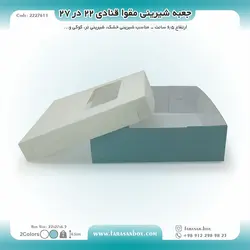 جعبه شیرینی مقوا قنادی ۲۲ در ۲۷ ارتفاع ۶.۵ کد ۲۲۲۷۶۱۱