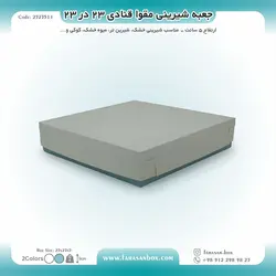 جعبه شیرینی مقوا قنادی ۲۳ در ۲۳ ارتفاع ۵ کد ۲۳۲۳۵۱۱