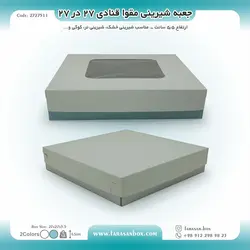 جعبه شیرینی مقوا قنادی ۲۷ در ۲۷ ارتفاع ۵.۵ کد ۲۷۲۷۵۱۱