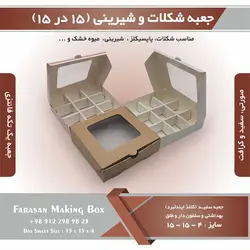 جعبه شیرینی و شکلات ۱۵ در ۱۵ ارتفاع ۴ سانت یک تکه کد ۱۵۱۵۴