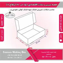 جعبه شیرینی و شکلات اقتصادی ۱۵ در ۲۰ ارتفاع ۷ سانت یک تکه کد ۲۰۷۹۹