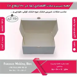 جعبه شیرینی و شکلات اقتصادی ۱۵ در ۲۰ ارتفاع ۷ سانت یک تکه کد ۲۰۷۹۹