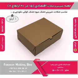 جعبه شیرینی و شکلات اقتصادی ۱۵ در ۲۰ ارتفاع ۷ سانت یک تکه کرافت کد ۲۰۷۹۸