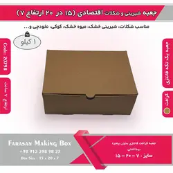 جعبه شیرینی و شکلات اقتصادی ۱۵ در ۲۰ ارتفاع ۷ سانت یک تکه کرافت کد ۲۰۷۹۸