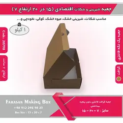 جعبه شیرینی و شکلات اقتصادی ۱۵ در ۲۰ ارتفاع ۷ سانت یک تکه کرافت کد ۲۰۷۹۸