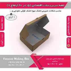 جعبه شیرینی و شکلات اقتصادی ۱۵ در ۲۰ ارتفاع ۷ سانت یک تکه کرافت کد ۲۰۷۹۸