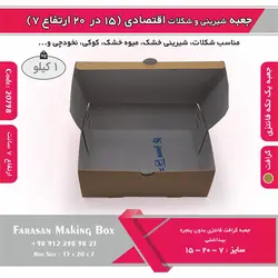 جعبه شیرینی و شکلات اقتصادی ۱۵ در ۲۰ ارتفاع ۷ سانت یک تکه کرافت کد ۲۰۷۹۸