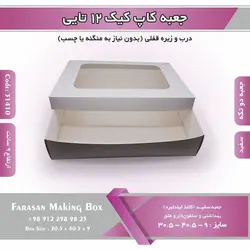 جعبه کاپ کیک ۱۲ تایی (سفید) کد ۳۱۴۱۰
