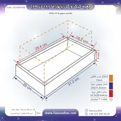 جعبه طلقی کیک و گل پانوراما ۱۸ در ۲۹ ارتفاع ۱۵ کد ۲۲۱۸۲۹۱۵۲