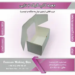 جعبه کاپ کیک ۲ تایی کد ۱۱۲۱۰