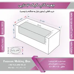 جعبه کاپ کیک ۳ تایی کد ۳۱۱۱۰