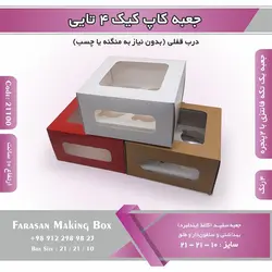 جعبه کاپ کیک ۴ تایی کد ۱۸۱۰۰