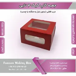 جعبه کاپ کیک ۴ تایی کد ۱۸۱۰۰
