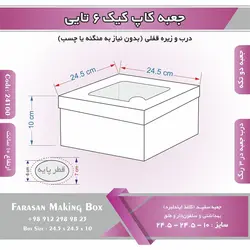 جعبه کاپ کیک ۶ تایی کد ۲۴۱۰۰