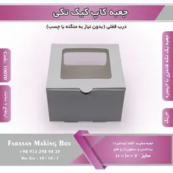 جعبه کاپ کیک تکی و دسری کد ۱۰۰۷۰