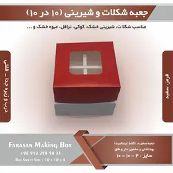 جعبه کوکی و شیرینی ۱۰ در ۱۰ ارتفاع ۴ کد ۱۰۱۰۴