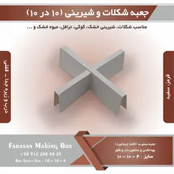 جعبه کوکی و شیرینی ۱۰ در ۱۰ ارتفاع ۴ کد ۱۰۱۰۴