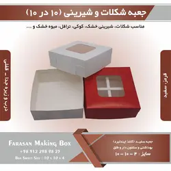 جعبه کوکی و شیرینی ۱۰ در ۱۰ ارتفاع ۴ کد ۱۰۱۰۴