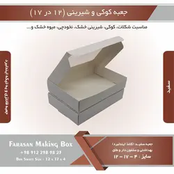 جعبه کوکی و شیرینی ۱۲ در ۱۷ ارتفاع ۴ یک تکه (سفید) کد ۱۷۱۲۱