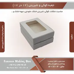 جعبه کوکی و شیرینی ۱۲ در ۱۷ ارتفاع ۴ یک تکه (سفید) کد ۱۷۱۲۱
