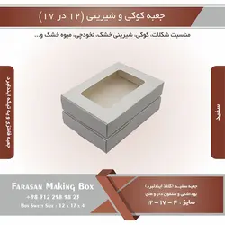 جعبه کوکی و شیرینی ۱۲ در ۱۷ ارتفاع ۴ یک تکه (سفید) کد ۱۷۱۲۱