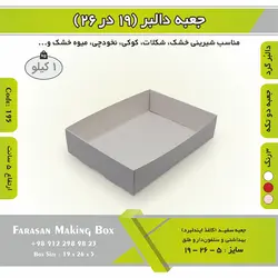 جعبه کوکی و شیرینی ۱۹ در ۲۶ ارتفاع ۵ کد ۱۹۵