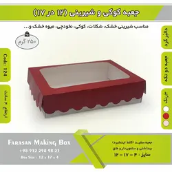 جعبه کوکی و شیرینی دالبر ۱۲ در ۱۷ ارتفاع ۴ کد ۱۲۴