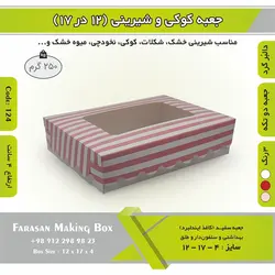 جعبه کوکی و شیرینی دالبر ۱۲ در ۱۷ ارتفاع ۴ کد ۱۲۴