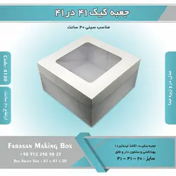 جعبه کیک ۴۱ در ۴۱ ارتفاع ۲۰ (سفید) کد ۴۱۲۰