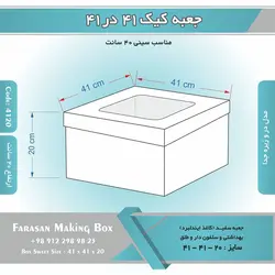 جعبه کیک ۴۱ در ۴۱ ارتفاع ۲۰ (سفید) کد ۴۱۲۰