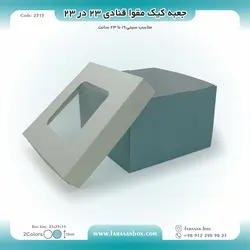 جعبه کیک مقوا قنادی ۲۳ در ۲۳ ارتفاع ۱۵ کد ۲۳۱۵