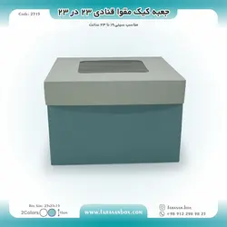 جعبه کیک مقوا قنادی ۲۳ در ۲۳ ارتفاع ۱۵ کد ۲۳۱۵