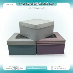 جعبه کیک مقوا قنادی ۲۷ در ۲۷ ارتفاع ۱۵ کد ۲۷۱۵