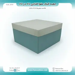 جعبه کیک مقوا قنادی ۲۷ در ۲۷ ارتفاع ۱۵ کد ۲۷۱۵