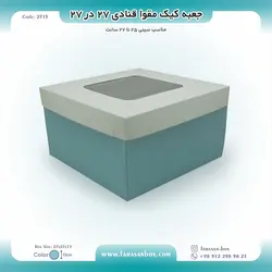 جعبه کیک مقوا قنادی ۲۷ در ۲۷ ارتفاع ۱۵ کد ۲۷۱۵