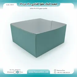 جعبه کیک مقوا قنادی ۳۰ در ۳۰ ارتفاع ۱۵ کد ۳۰۱۵