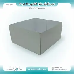 جعبه کیک مقوا قنادی ۳۰ در ۳۰ ارتفاع ۱۵ کد ۳۰۱۵