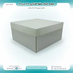 جعبه کیک مقوا قنادی ۳۰ در ۳۰ ارتفاع ۱۵ کد ۳۰۱۵