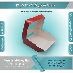 جعبه مینی کیک ۲۱ در ۲۱ ارتفاع ۱۰ کد ۲۱۱۰