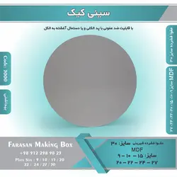 سینی کیک (زیر کیکی) کد ۳۰۰۰