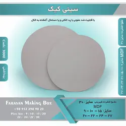 سینی کیک (زیر کیکی) کد ۳۰۰۰