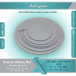 سینی کیک (زیر کیکی) کد ۳۰۰۰