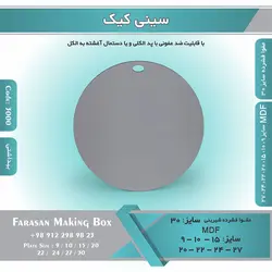 سینی کیک (زیر کیکی) کد ۳۰۰۰
