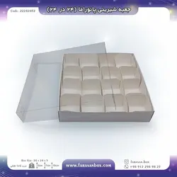 جعبه شیرینی پانوراما ۲۴ در ۲۴ کد ۲۲۲۴۲۴۵۲