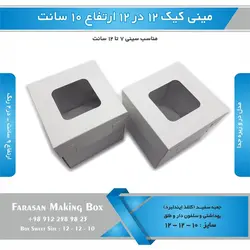 جعبه مینی کیک ۱۲ در ۱۲ ارتفاع ۱۰سانتیمتر