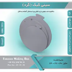 سینی کیک گرد مقوا فشرده (زیر کیکی) کد ۳۰۰۱