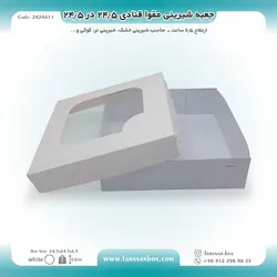 جعبه شیرینی مقوا قنادی ۲۴.۵ در ۲۴.۵ ارتفاع ۶.۵ کد ۲۴۲۴۶۱۱