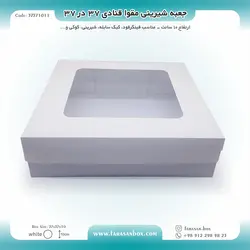 جعبه مقوا قنادی ۳۷ در ۳۷ ارتفاع ۱۰ کد ۳۷۳۷۱۰۱۱